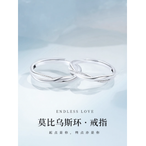 999纯银莫比乌斯情侣对戒一对戒指女男款开口指环